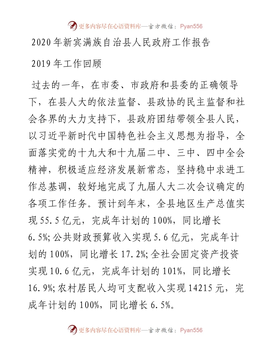 新宾满族自治县人民政府工作报告.docx_第1页