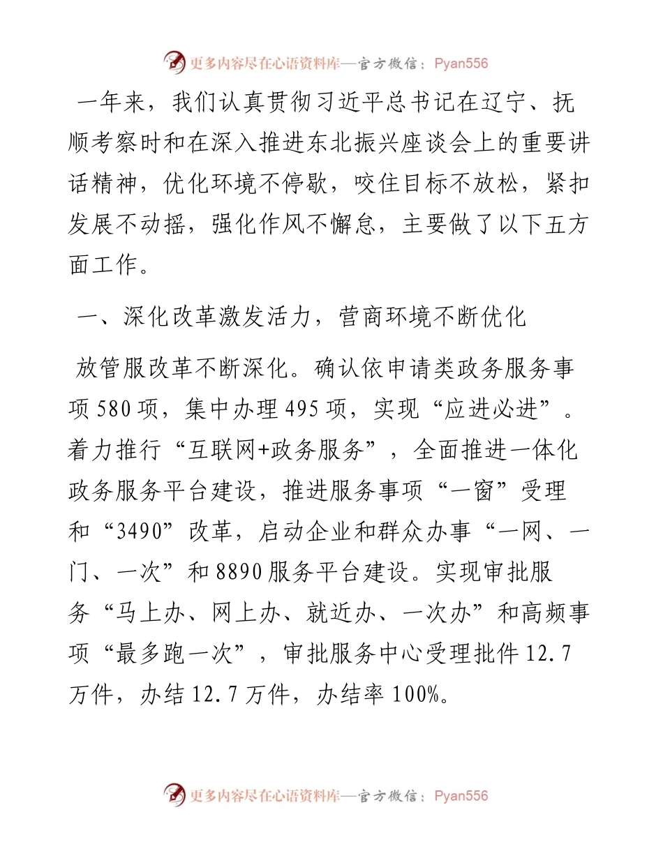 新宾满族自治县人民政府工作报告.docx_第2页