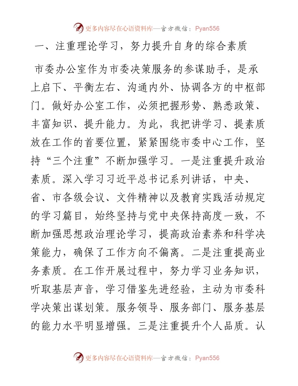 文汇系列3192--办公室个人述学述职述廉述法报告汇编.docx_第2页