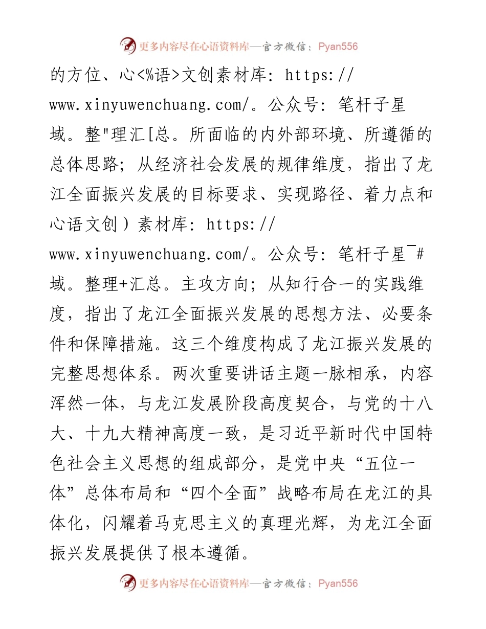 王文涛：沿着习近平总书记指引的方向奋力前行 以改革开放苦干实干建设现代化新龙江.docx_第2页