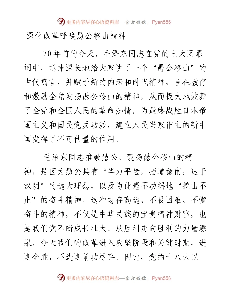深化改革呼唤愚公移山精神.docx_第1页