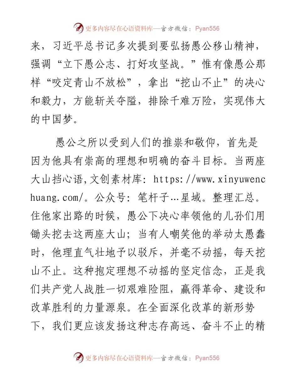深化改革呼唤愚公移山精神.docx_第2页