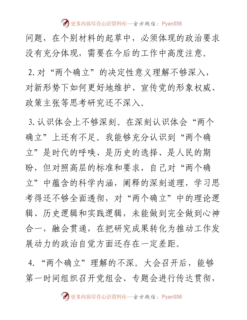民生生活会六个带头问题查摆写作素材汇编（386例）.docx_第2页