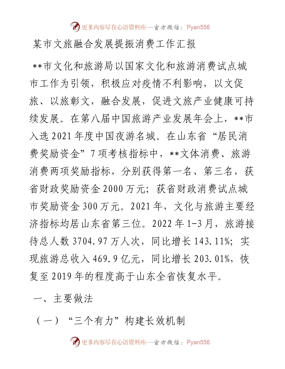 某市文旅融合发展提振消费工作汇报.docx_第1页
