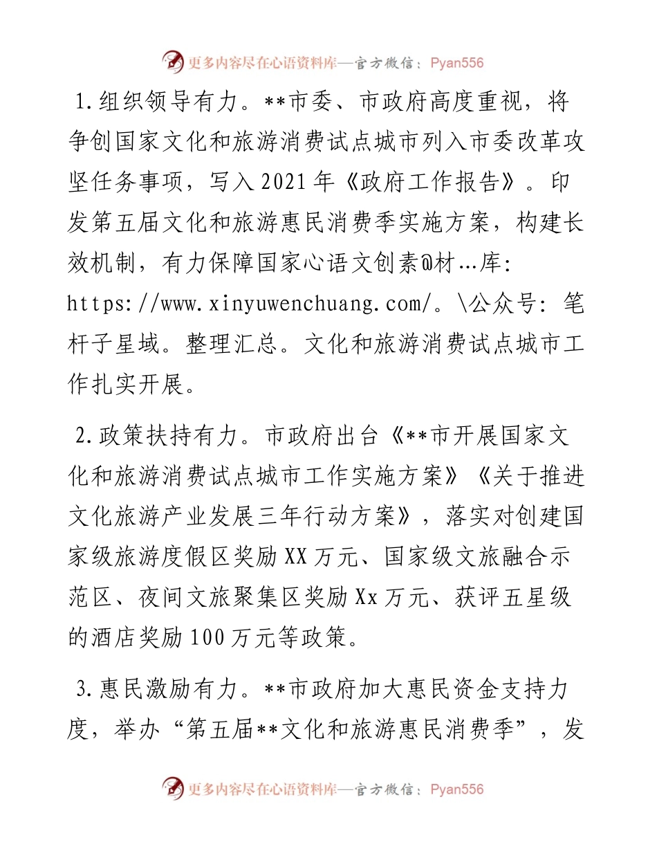 某市文旅融合发展提振消费工作汇报.docx_第2页