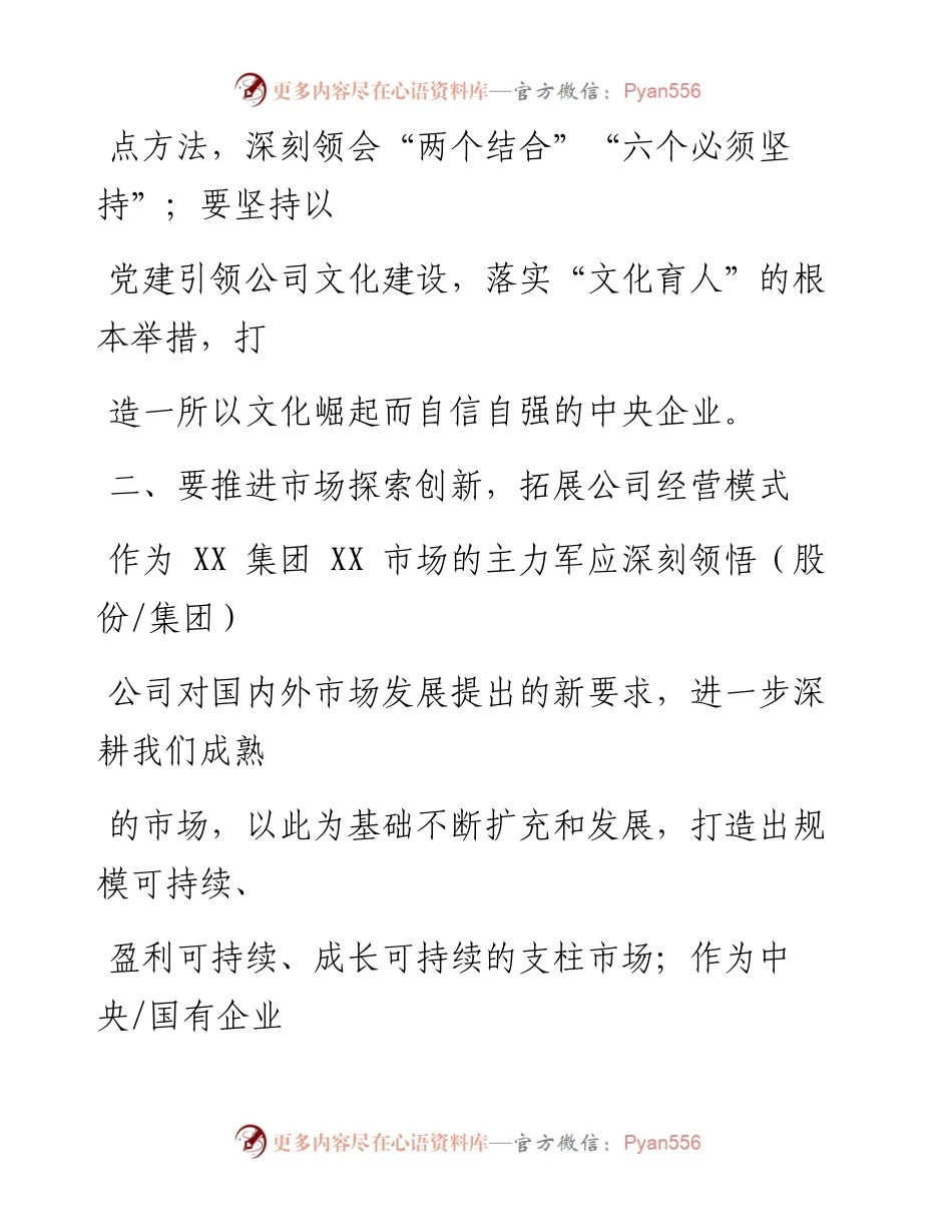 某企业单位领导的党员个人整改承诺书.docx_第2页