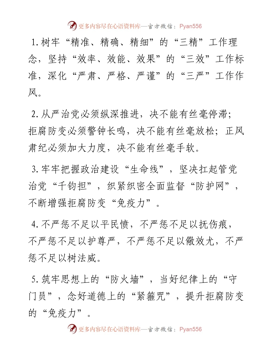 纪检工作类排比句40例（8月7日）.docx_第1页