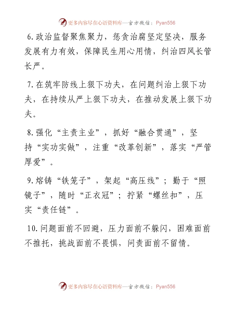 纪检工作类排比句40例（8月7日）.docx_第2页