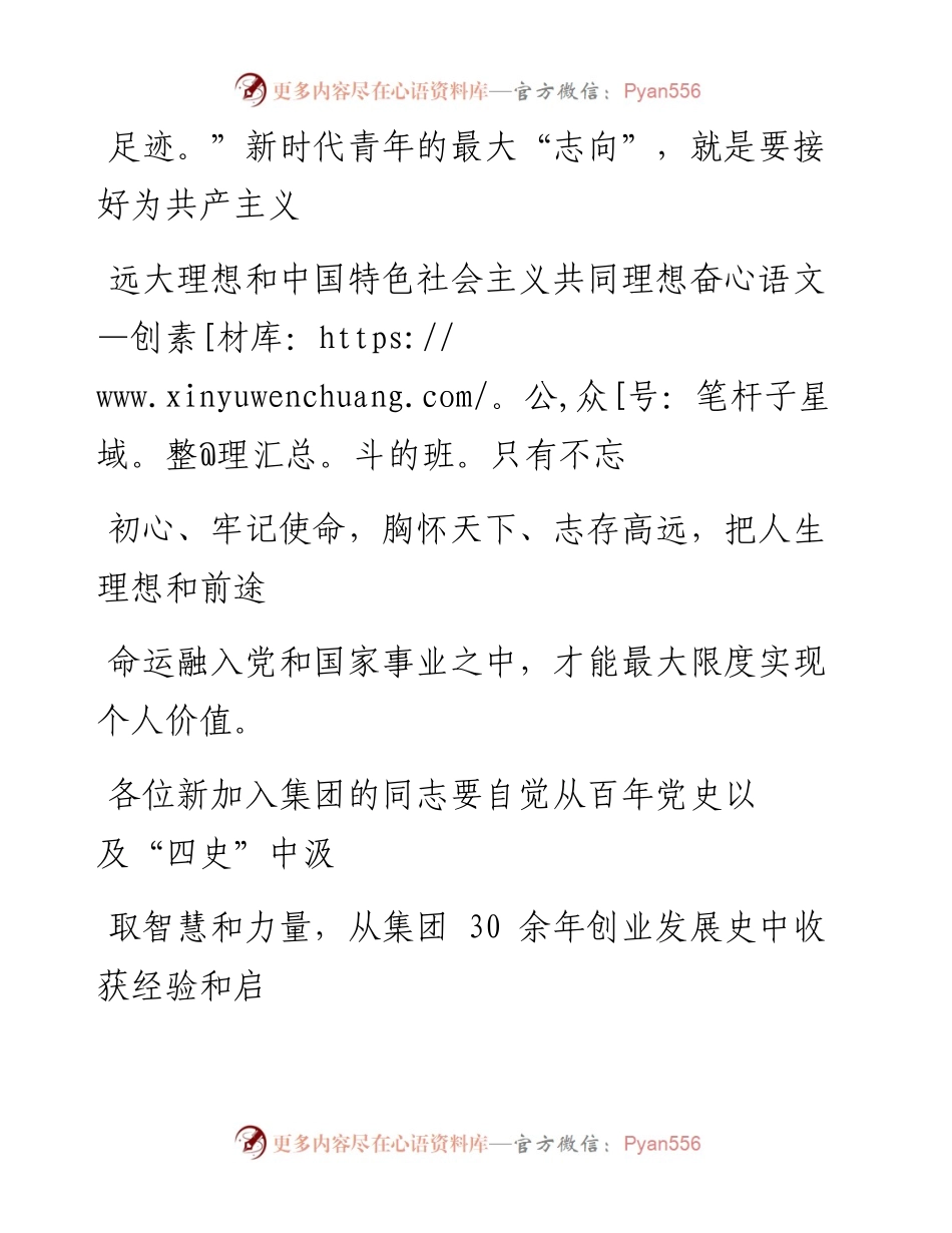 省属集团纪委书记在集团总部新入职员工座谈会上的讲话提纲.docx_第2页