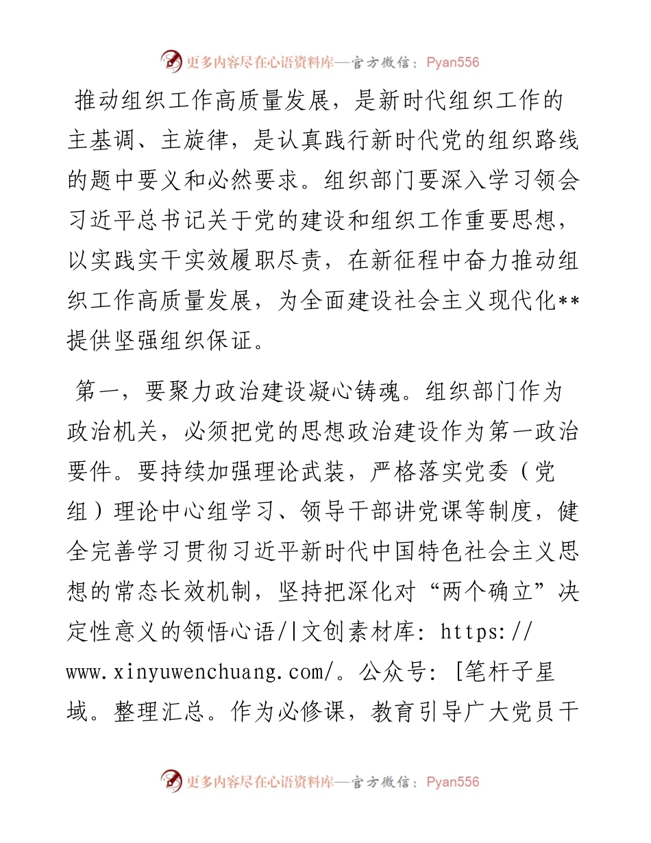 组织工作高质量发展研讨发言.docx_第1页