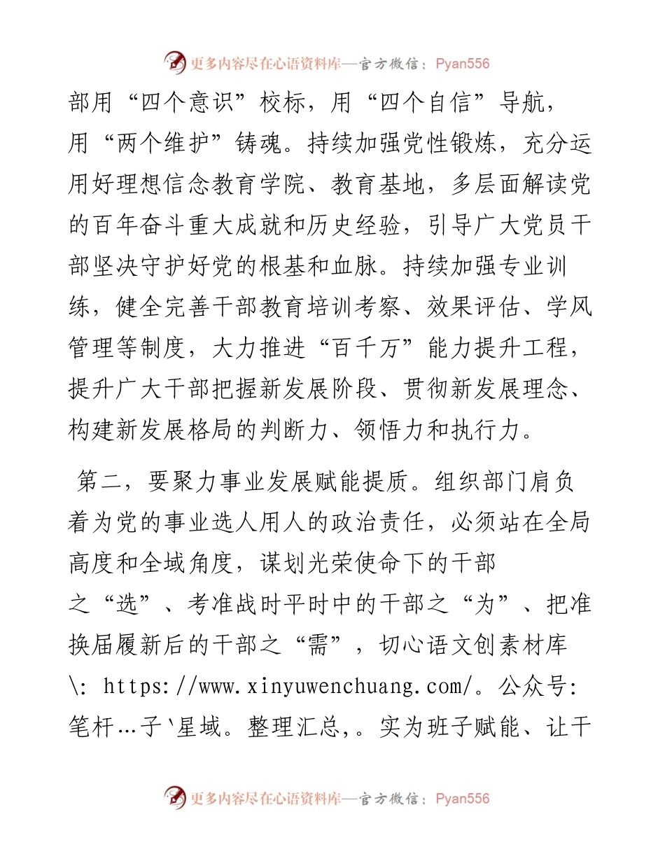 组织工作高质量发展研讨发言.docx_第2页