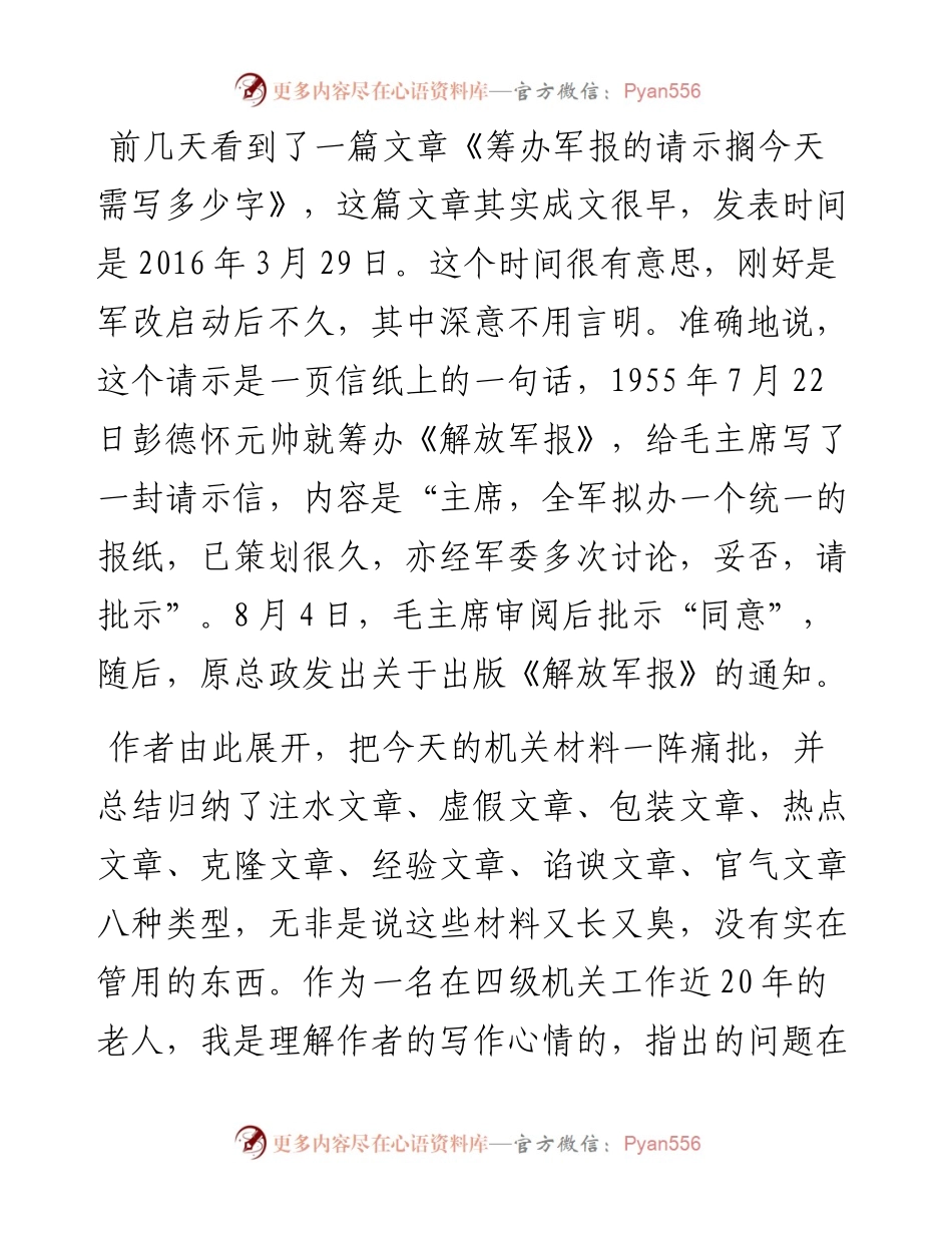 材料优劣岂在长短.docx_第1页