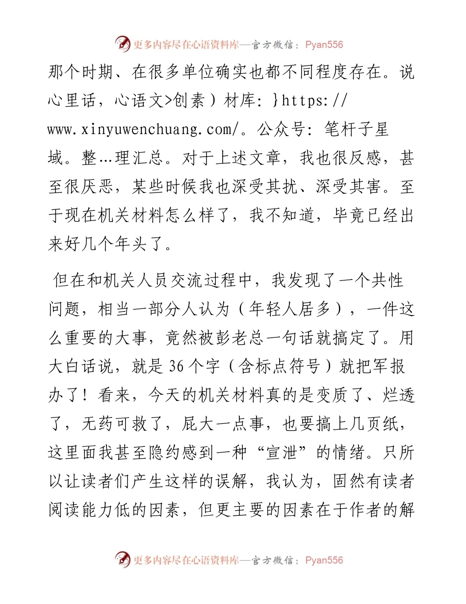 材料优劣岂在长短.docx_第2页