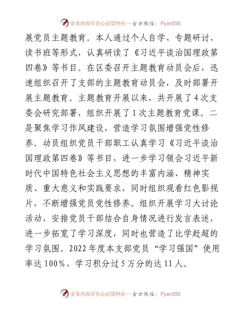 机关党委落实意识形态主体责任制述职报告.docx_第2页
