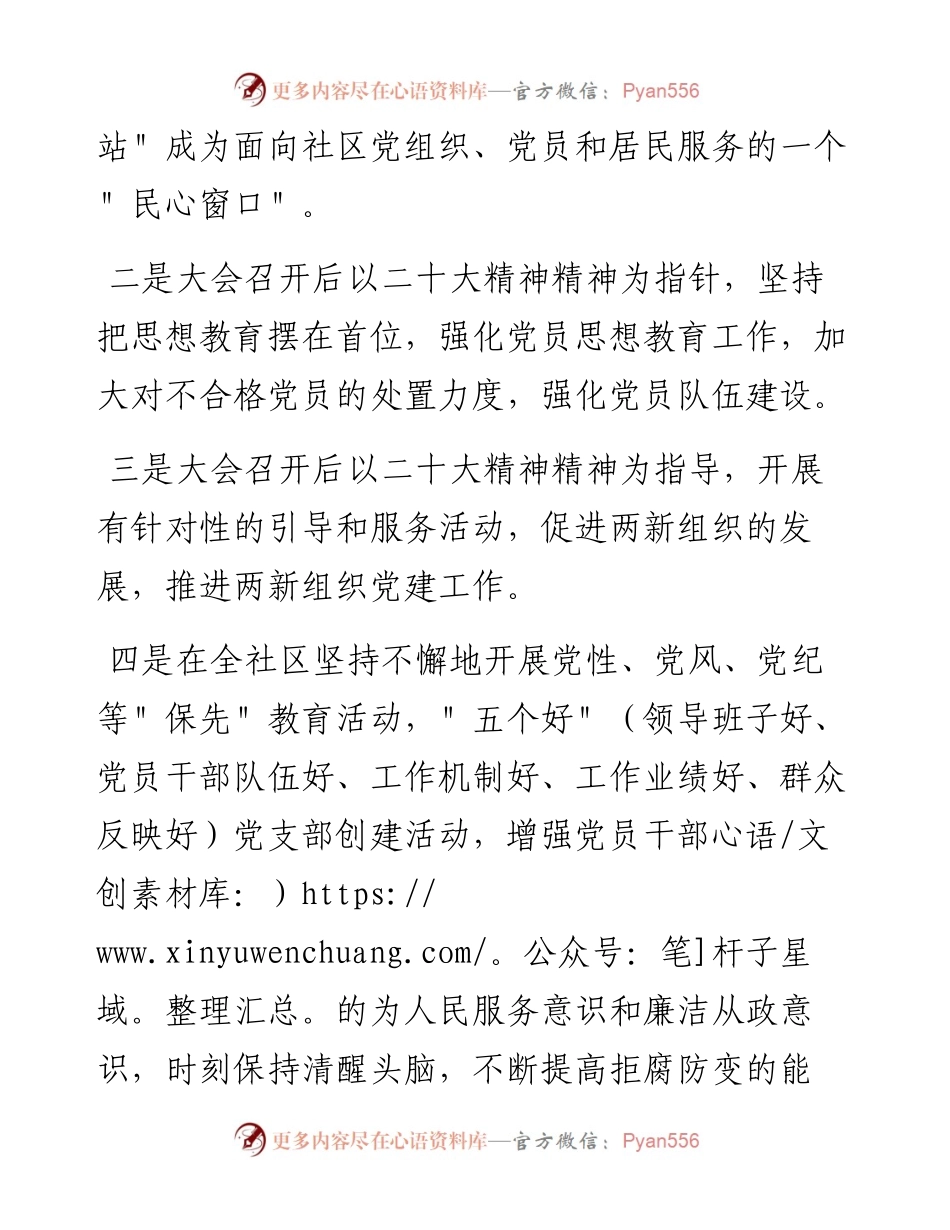 社区党支部喜迎盛会强化支部标准化建设行动方案.docx_第2页