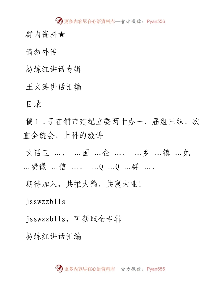 第76期——易炼红讲话专辑.docx_第1页