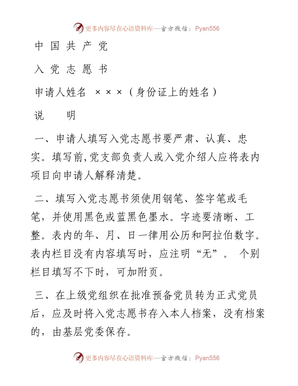 素材汇651—入党志愿书模板.docx_第1页