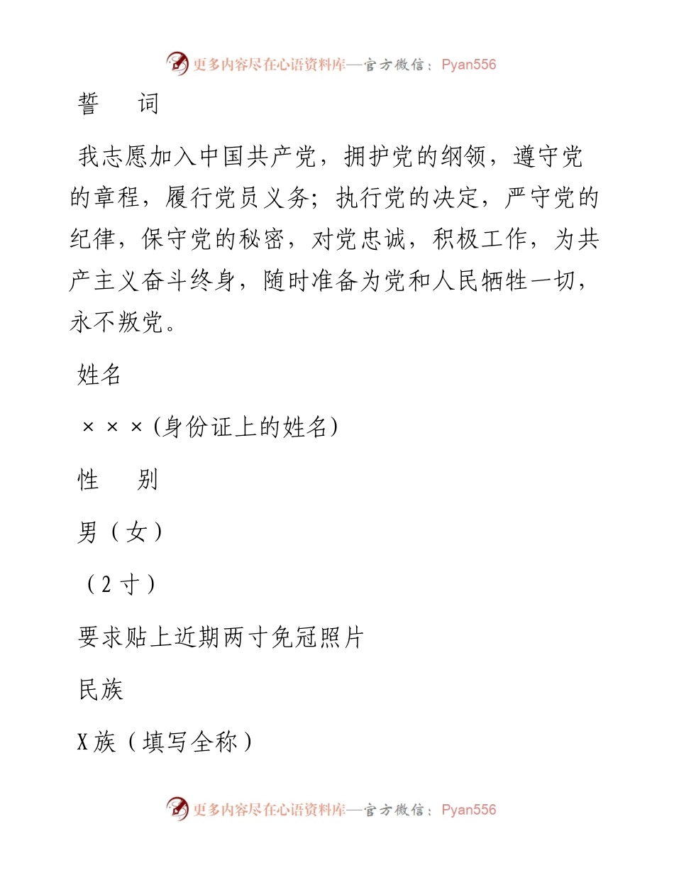 素材汇651—入党志愿书模板.docx_第2页