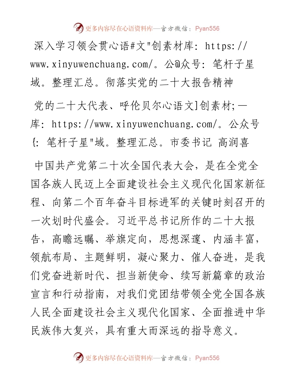 深入学习领会贯彻落实党的二十大报告精神 .docx_第1页