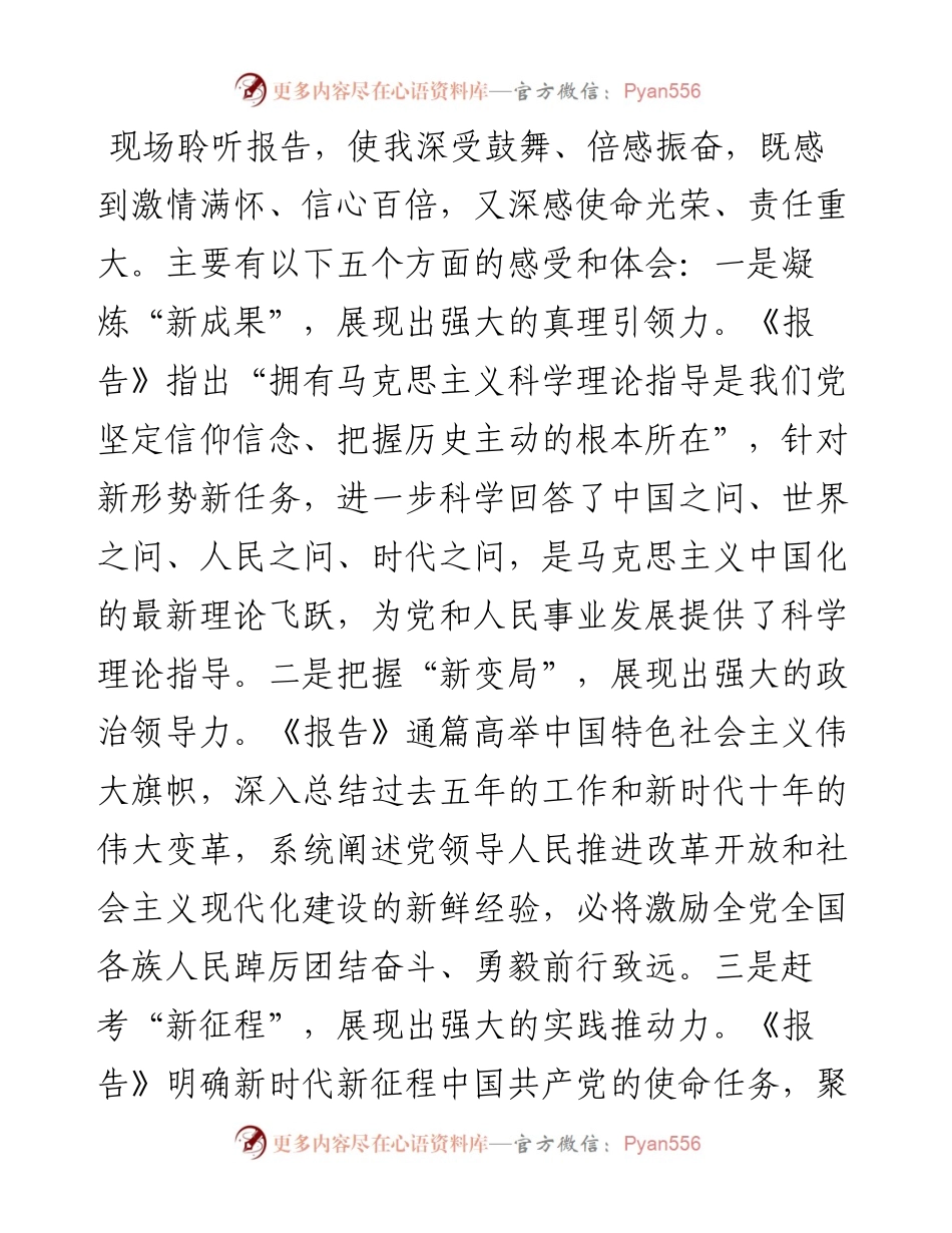 深入学习领会贯彻落实党的二十大报告精神 .docx_第2页