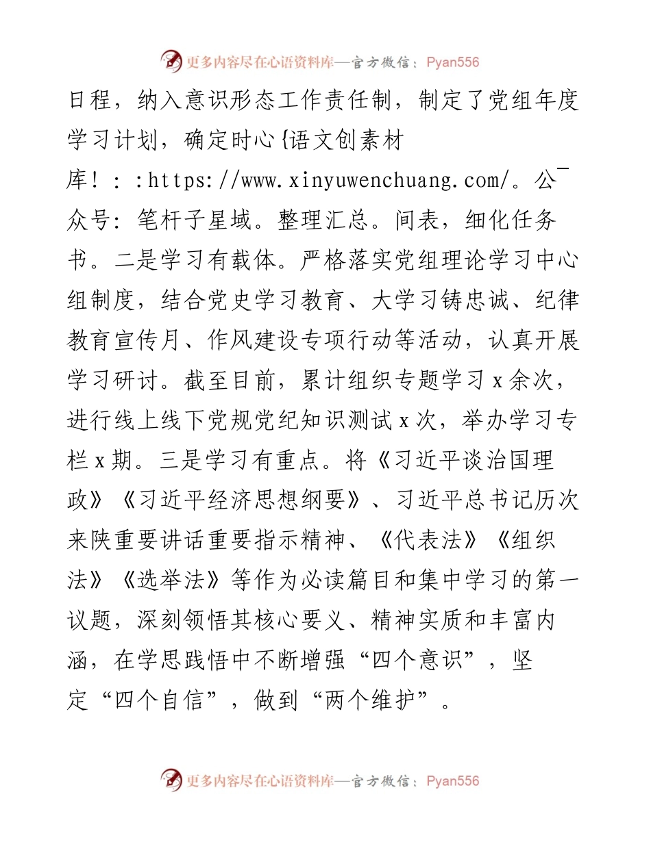 某市人大常委会党组班子民主生活会对照检查材料.docx_第2页