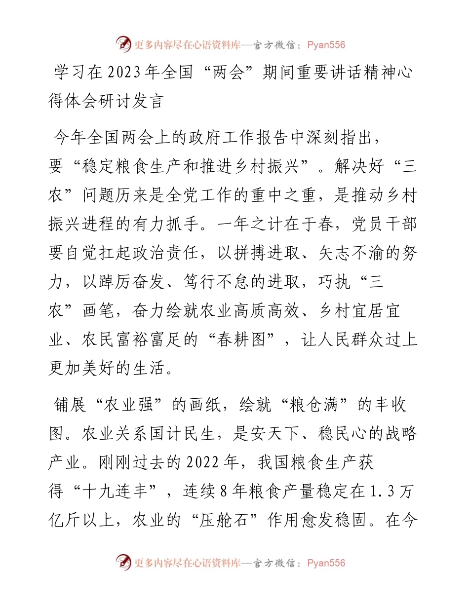 纪委书记学习在2023年全国两会期间重要讲话精神和全国两会心得感悟-5篇.docx_第1页