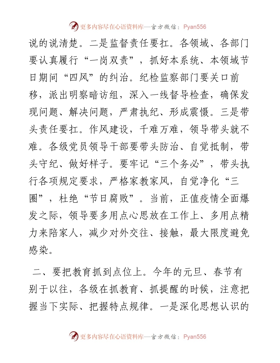 某市委书记在元旦、春节前干部大会上的廉政提醒讲话.docx_第2页