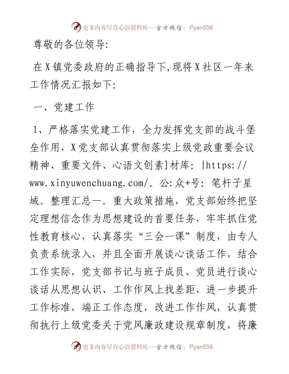 社区党支部书记述职报告.docx_第1页
