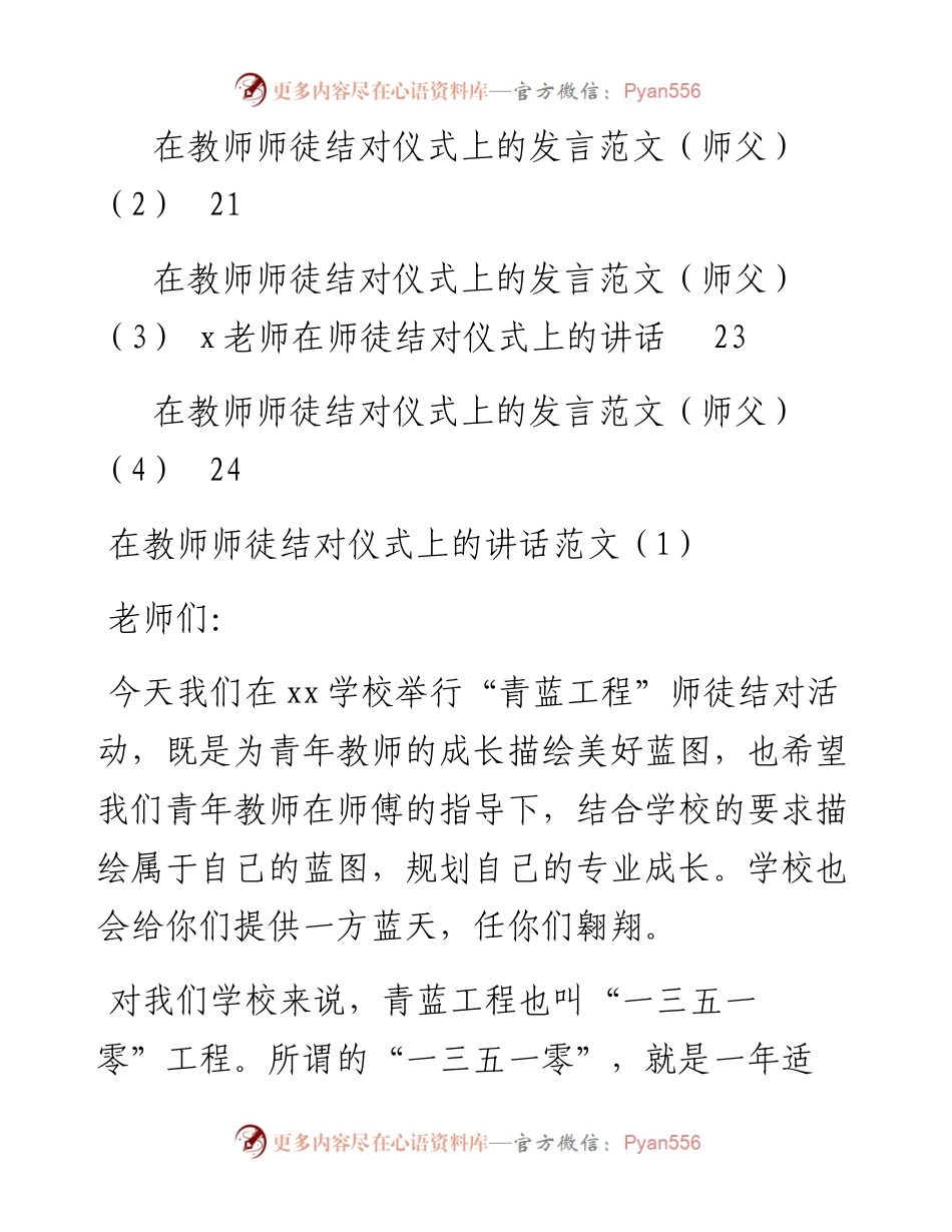 文汇系列2830--在教师师徒结对仪式上的发言和讲话汇编（11篇）.docx_第2页