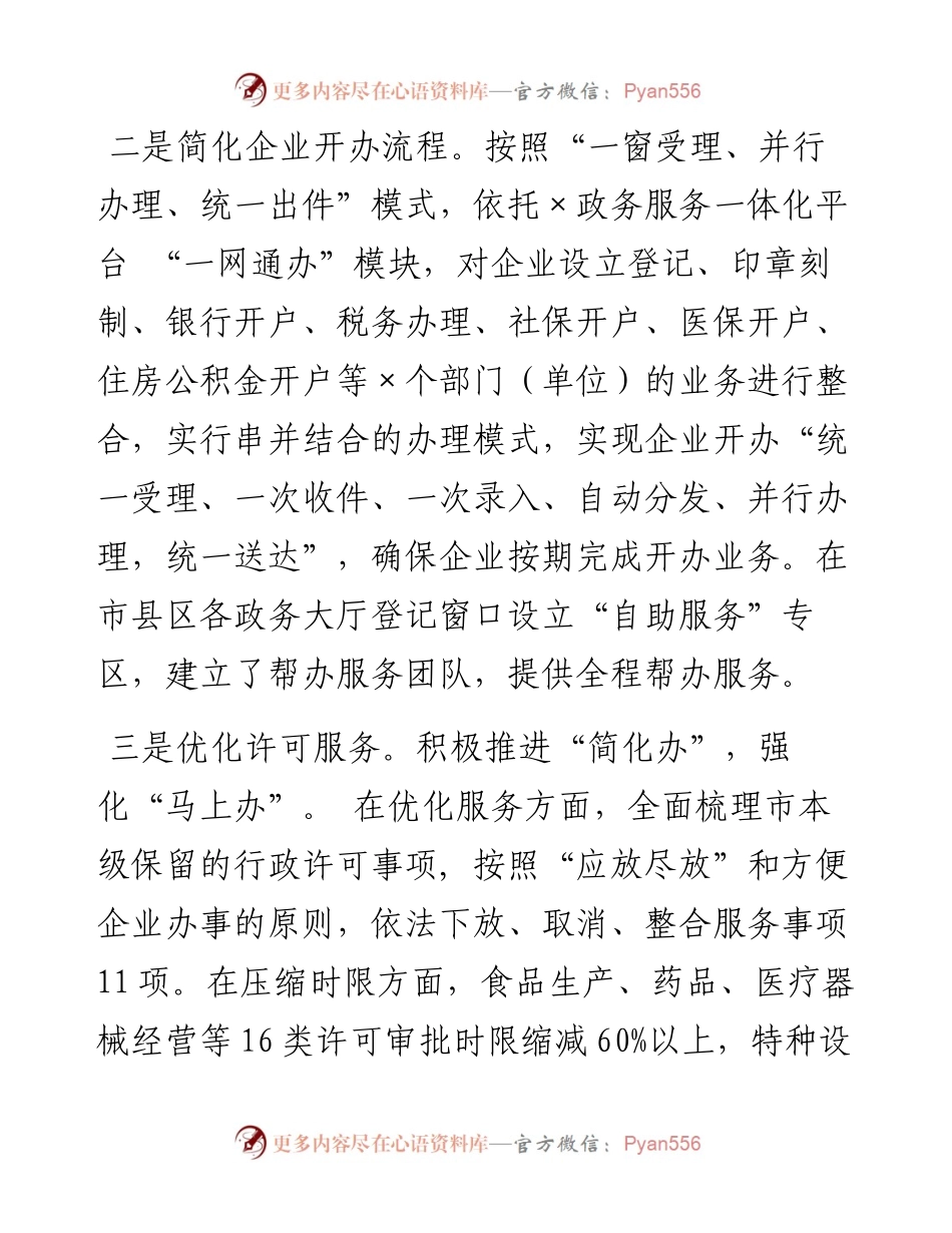 某市市场监督管理局优化营商环境工作落实情况报告.docx_第2页