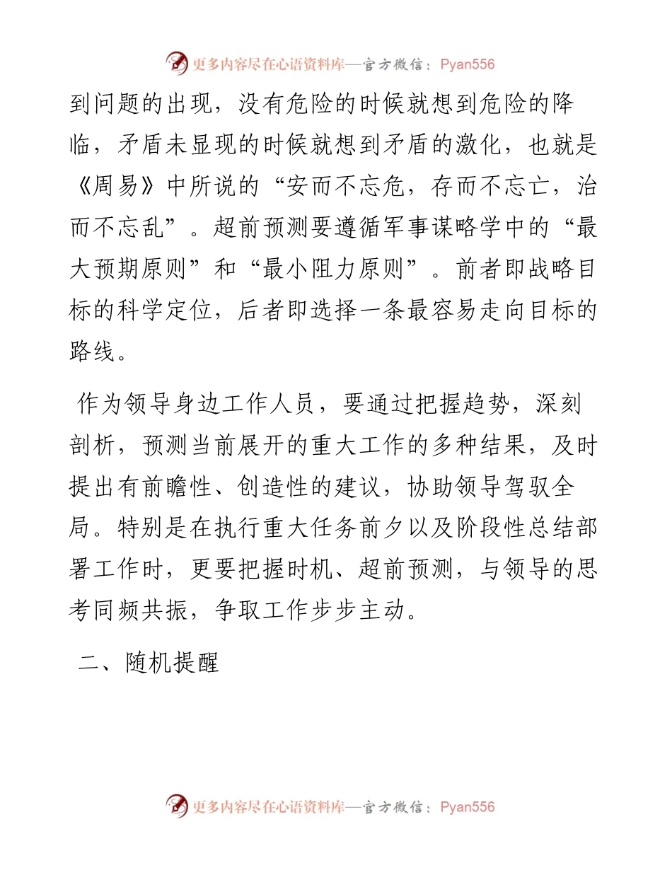 秘书人员怎样给领导“出主意”.docx_第2页