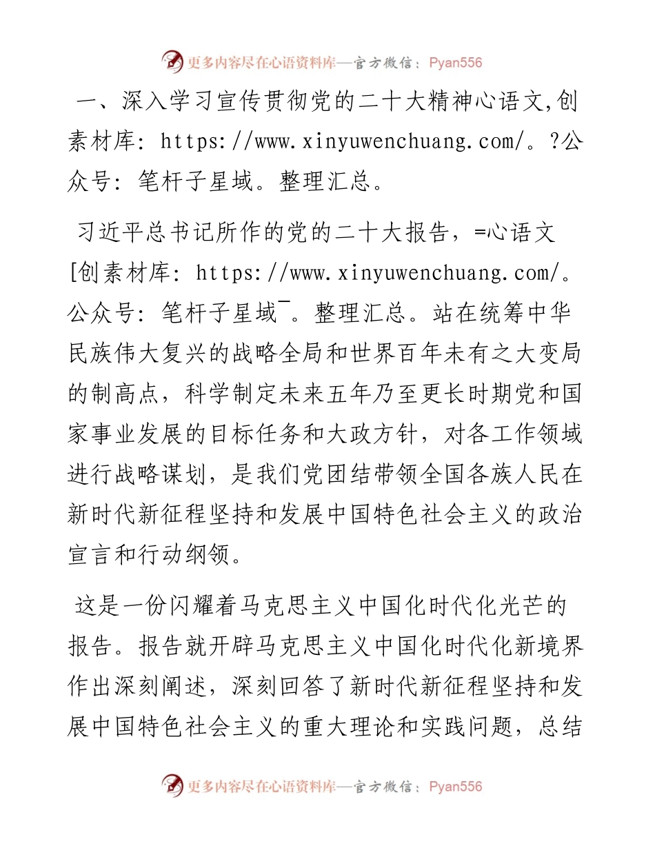 深入学习贯彻党的二十大精神 在新征程上奋力开创中医药传承创新发展新局面.docx_第2页
