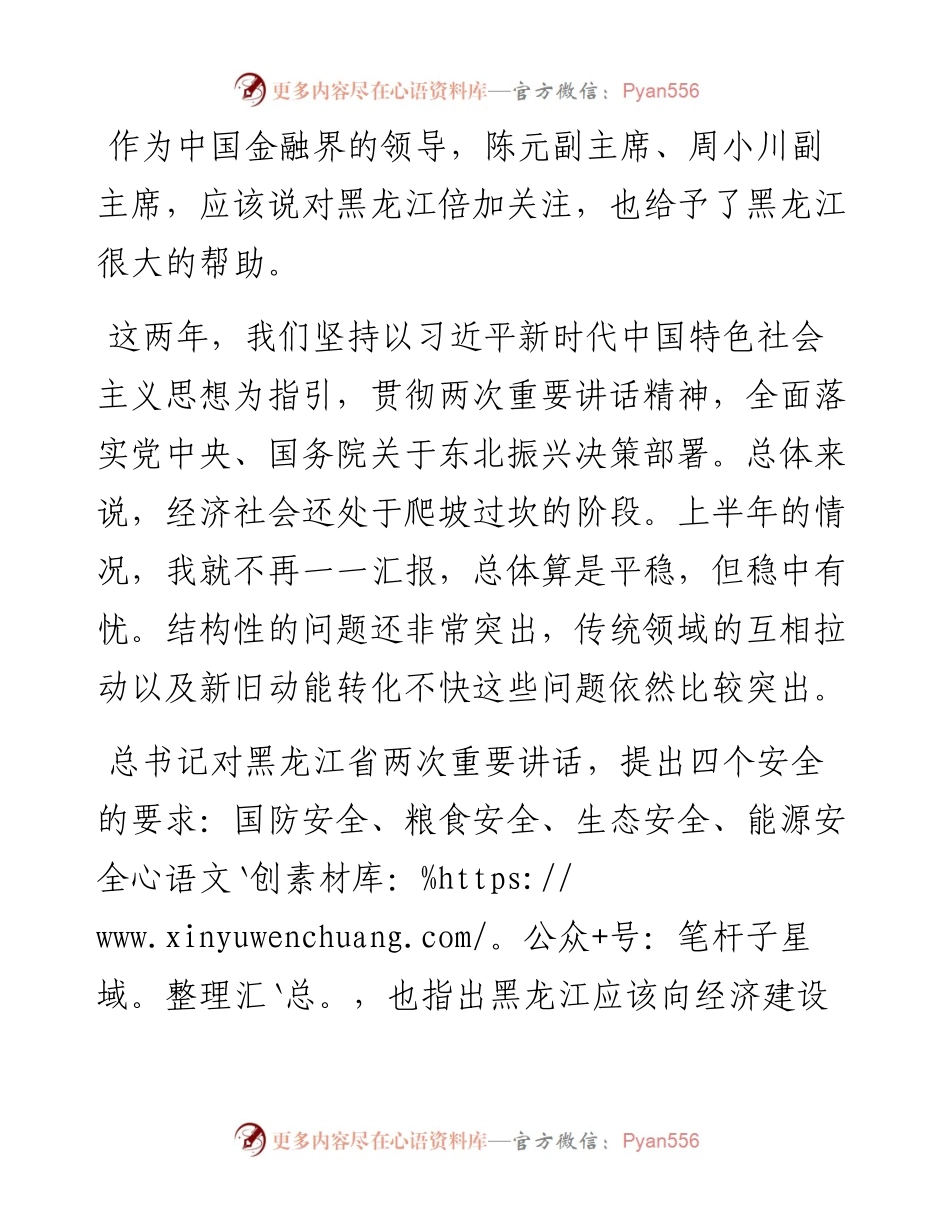王文涛：在“第二届中国金融四十人伊春论坛”上的致辞(1).docx_第2页