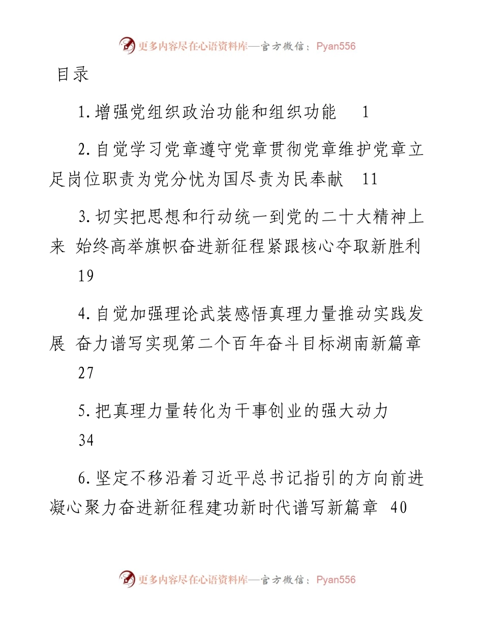 文汇系列5630--张庆伟讲话及署名文章汇编（16篇）.docx_第1页