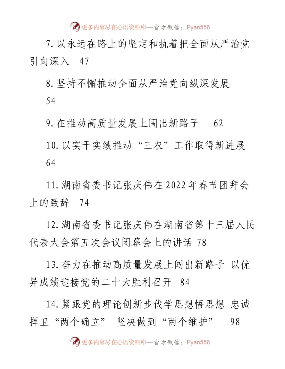 文汇系列5630--张庆伟讲话及署名文章汇编（16篇）.docx_第2页