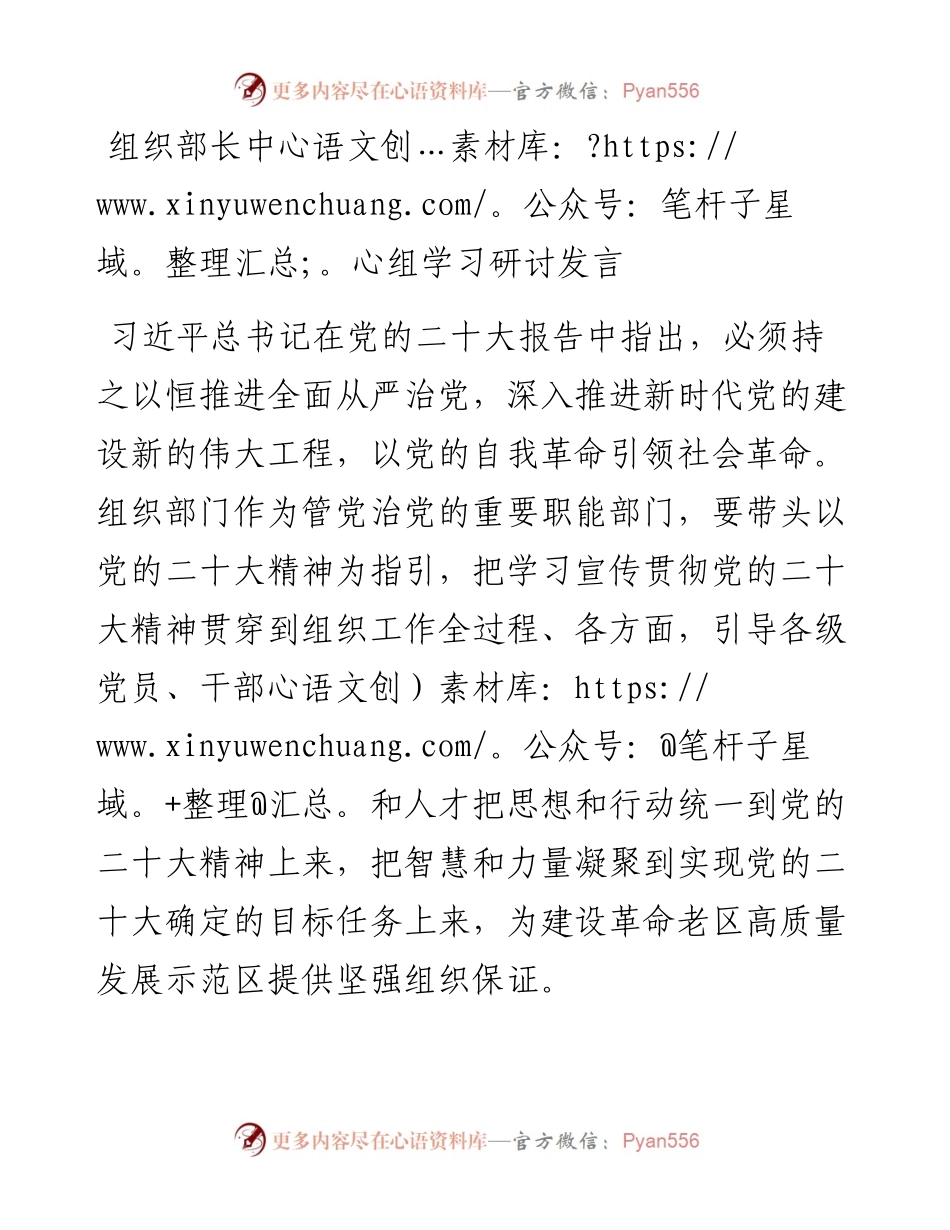 组织部长中心组学习研讨发言.docx_第1页