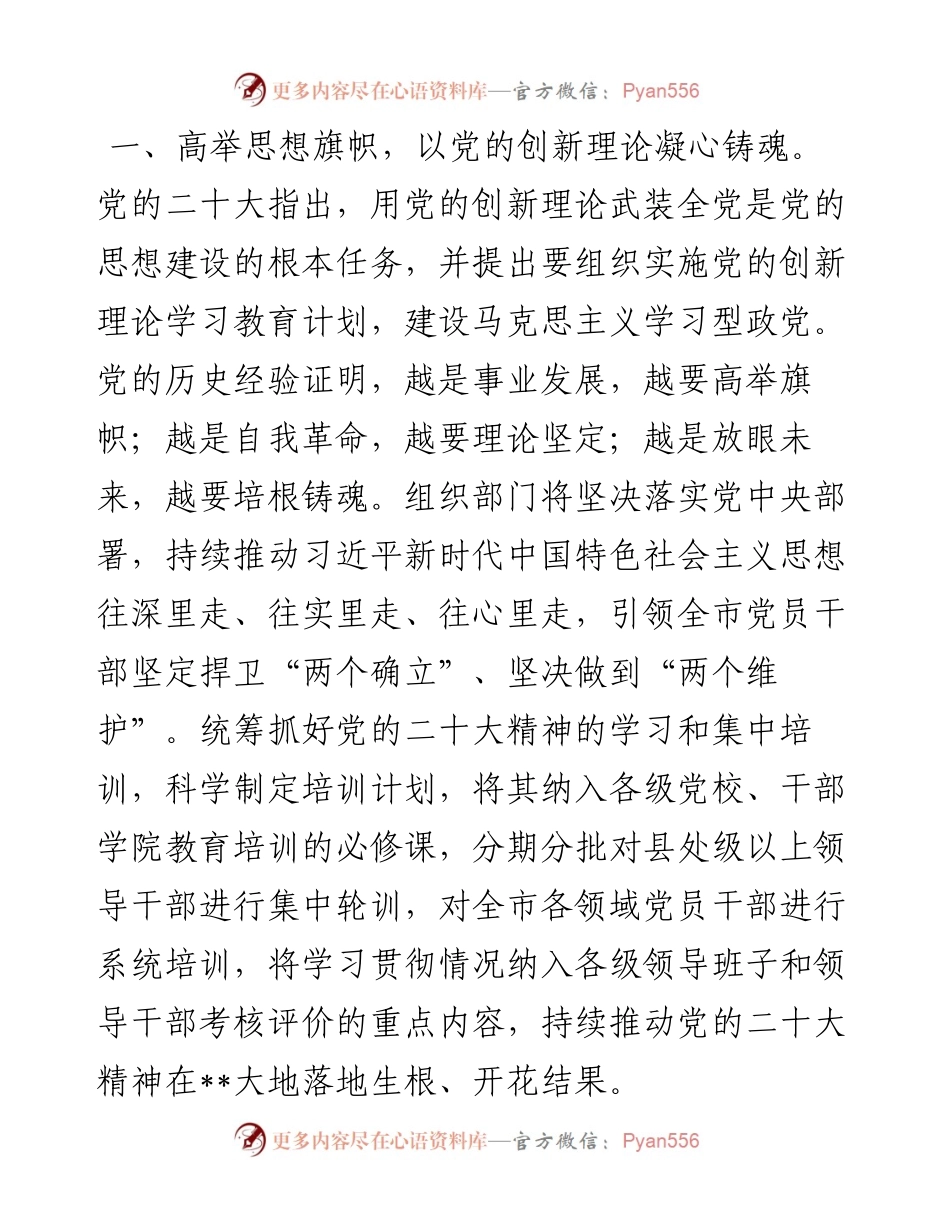组织部长中心组学习研讨发言.docx_第2页
