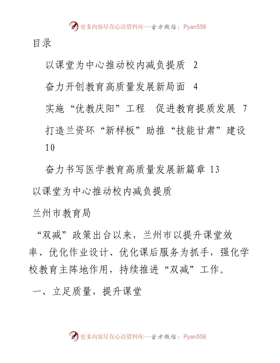 文汇系列4264--全省教育工作会议交流发言汇编.docx_第1页
