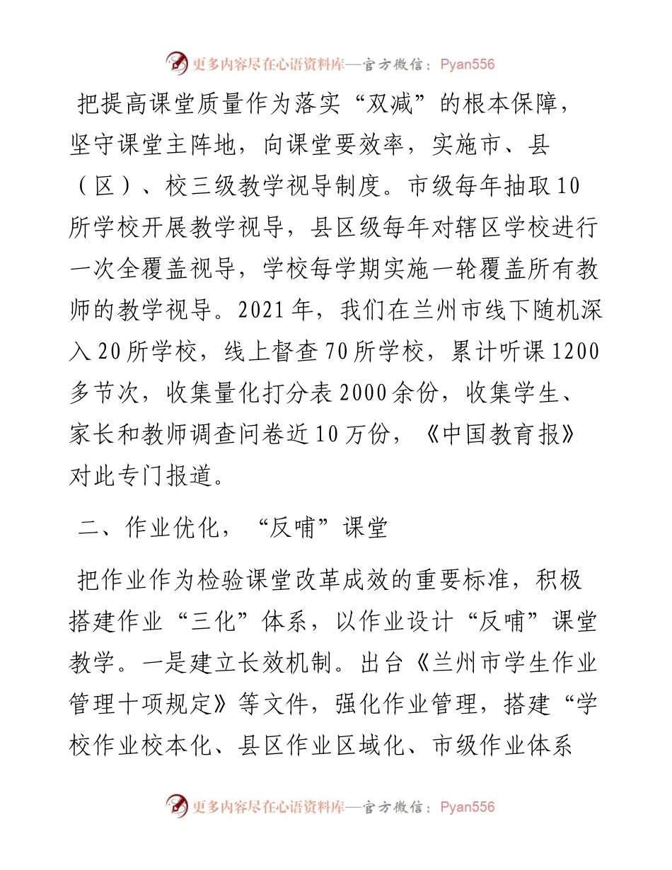 文汇系列4264--全省教育工作会议交流发言汇编.docx_第2页