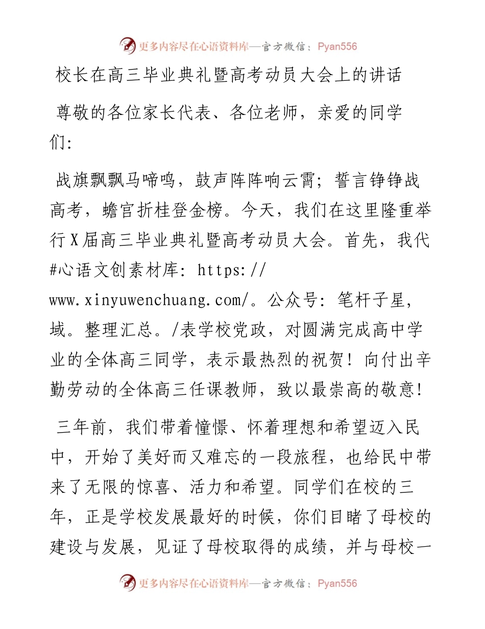 校长在高三毕业典礼暨高考动员大会上的讲话.docx_第1页