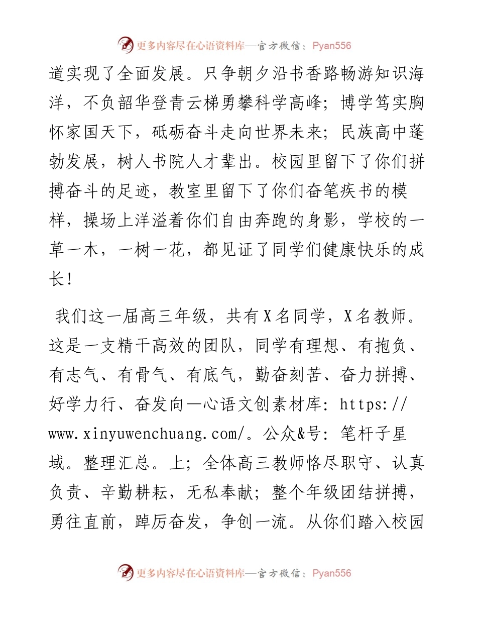 校长在高三毕业典礼暨高考动员大会上的讲话.docx_第2页