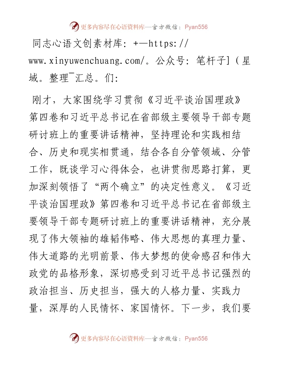 理论学习中心组学习会总结讲话.docx_第1页