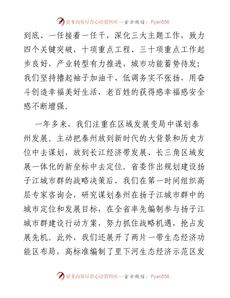 曲福田在全市领导干部会议上的讲话.docx_第2页