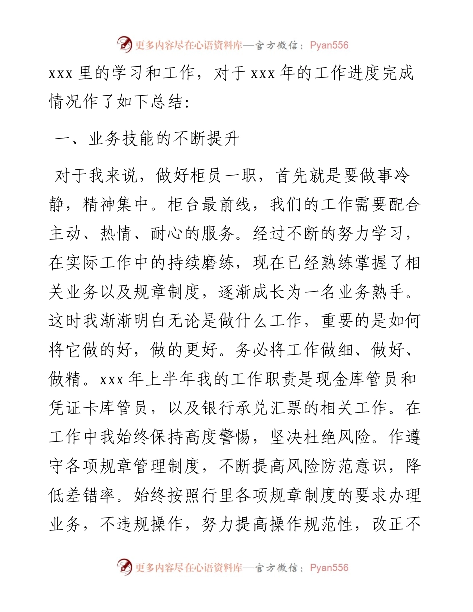 文汇系列3090--银行个人述职述廉报告汇编.docx_第2页