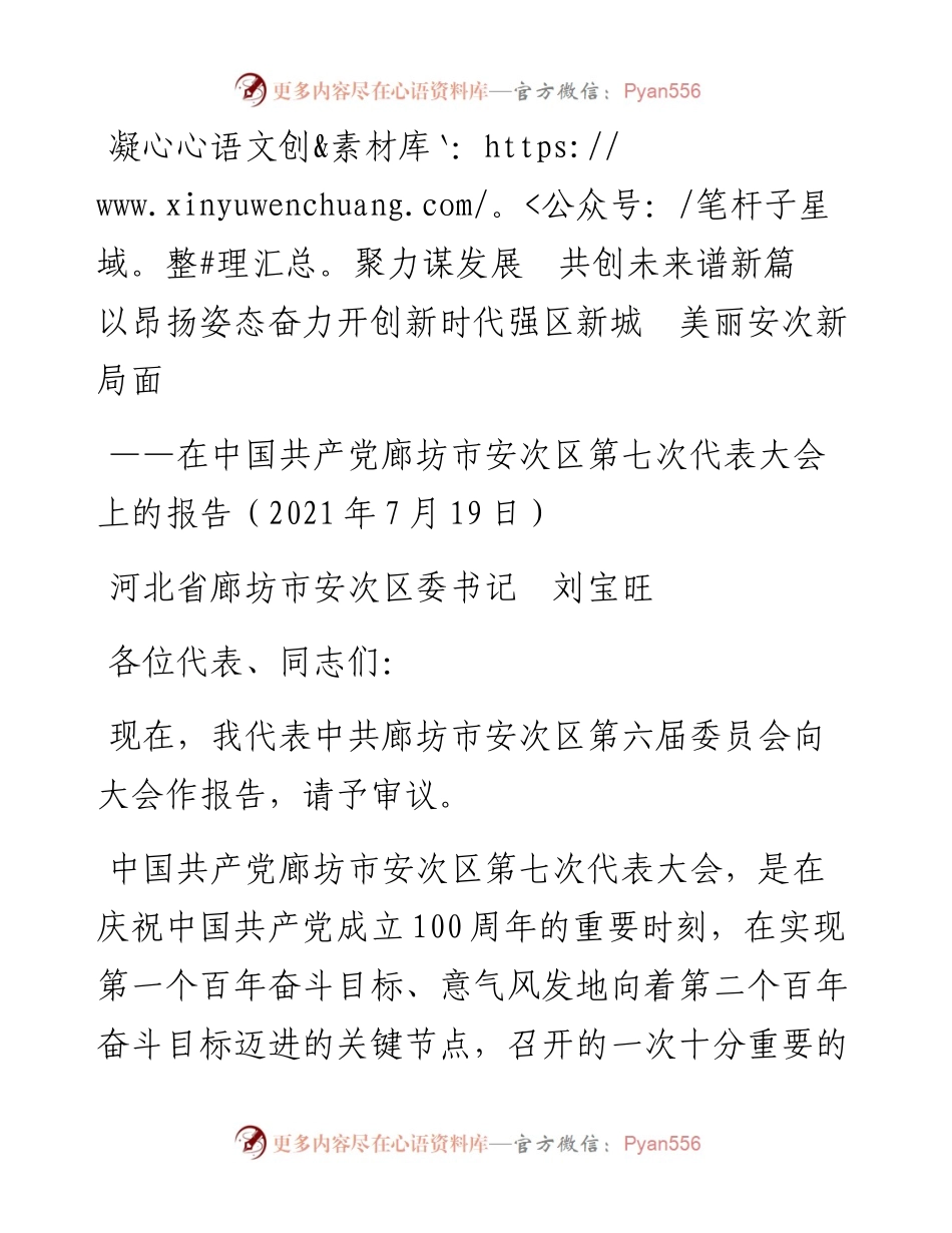 最新党代会报告（五年工作）3篇.docx_第1页
