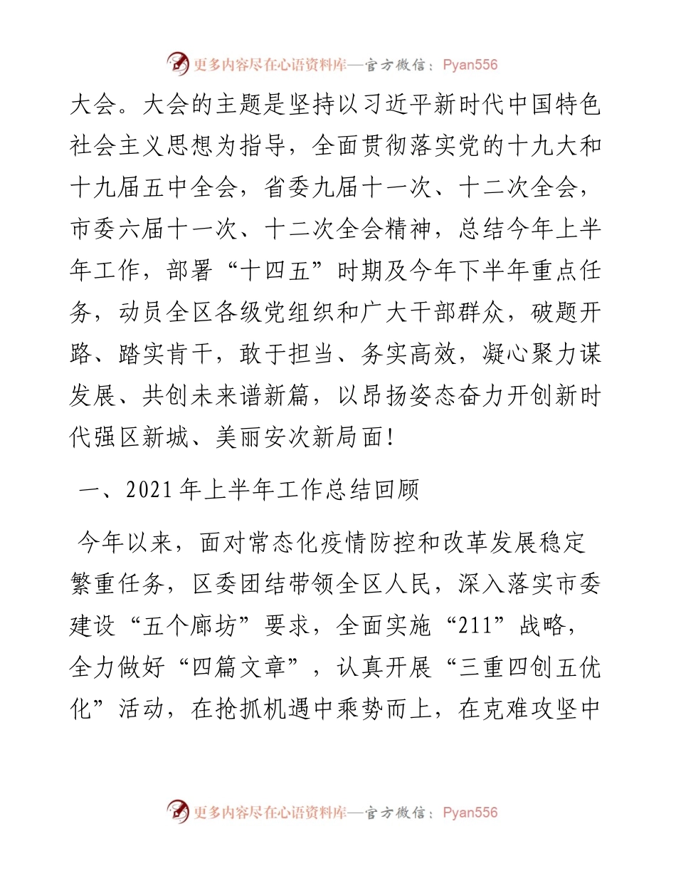 最新党代会报告（五年工作）3篇.docx_第2页