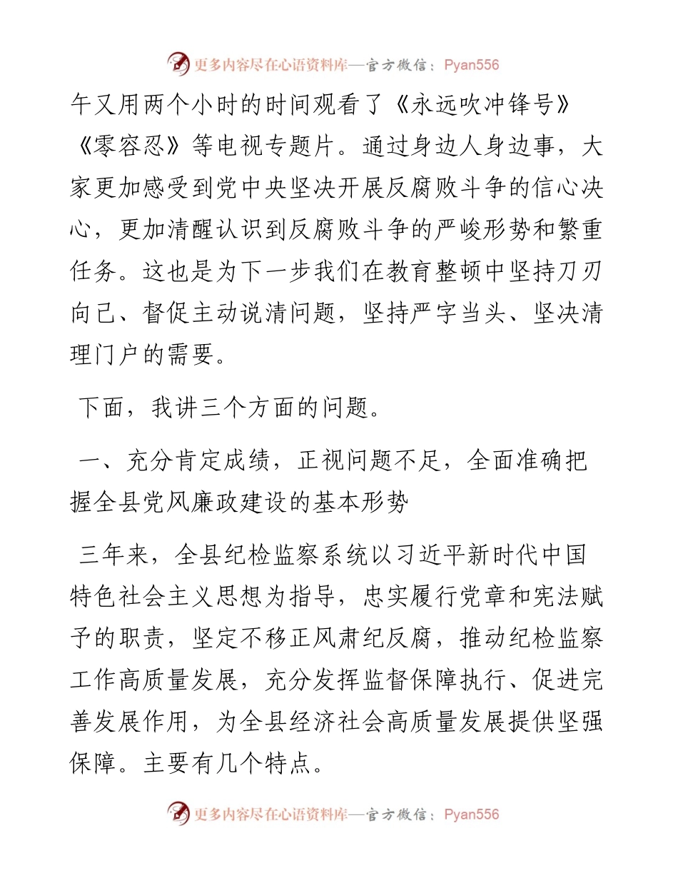 纪委书记在纪检监察干部队伍教育整顿大会上的廉政教育报告.docx_第2页