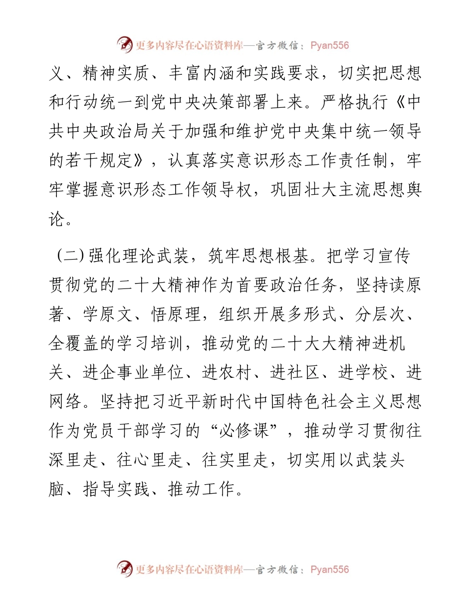 某市上半年全面从严治党工作总结和下步工作计划.docx_第2页