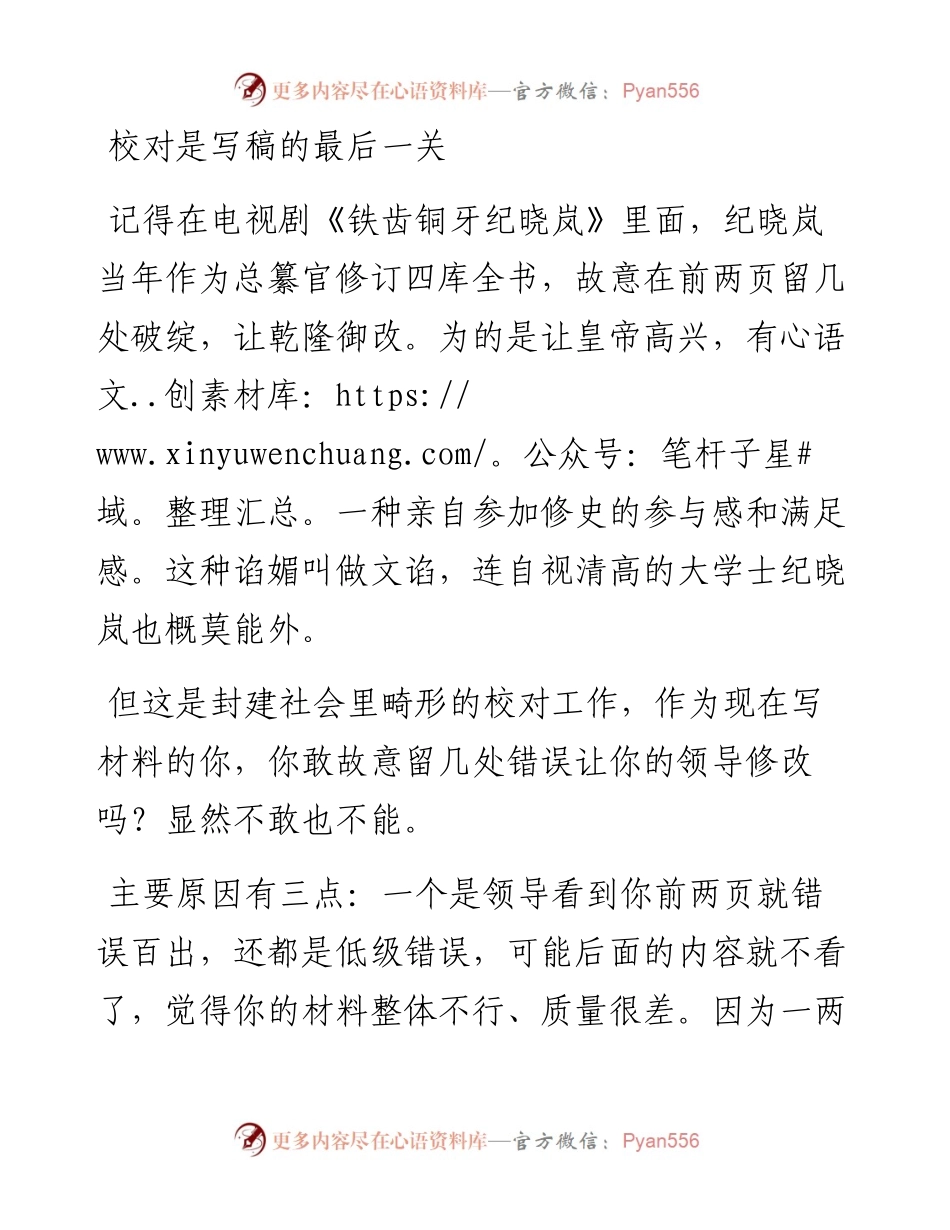 校对是写稿的最后一关.docx_第1页
