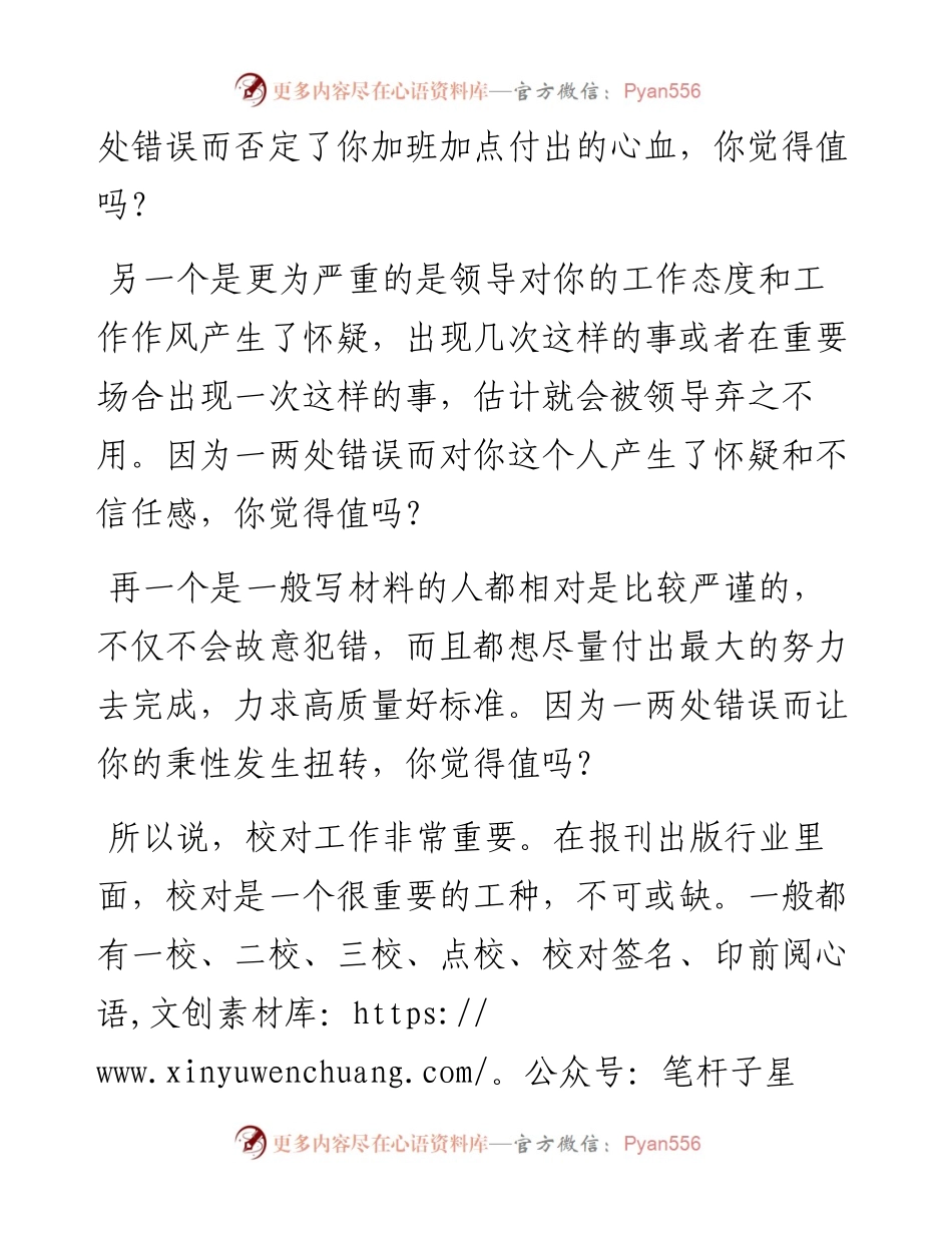 校对是写稿的最后一关.docx_第2页